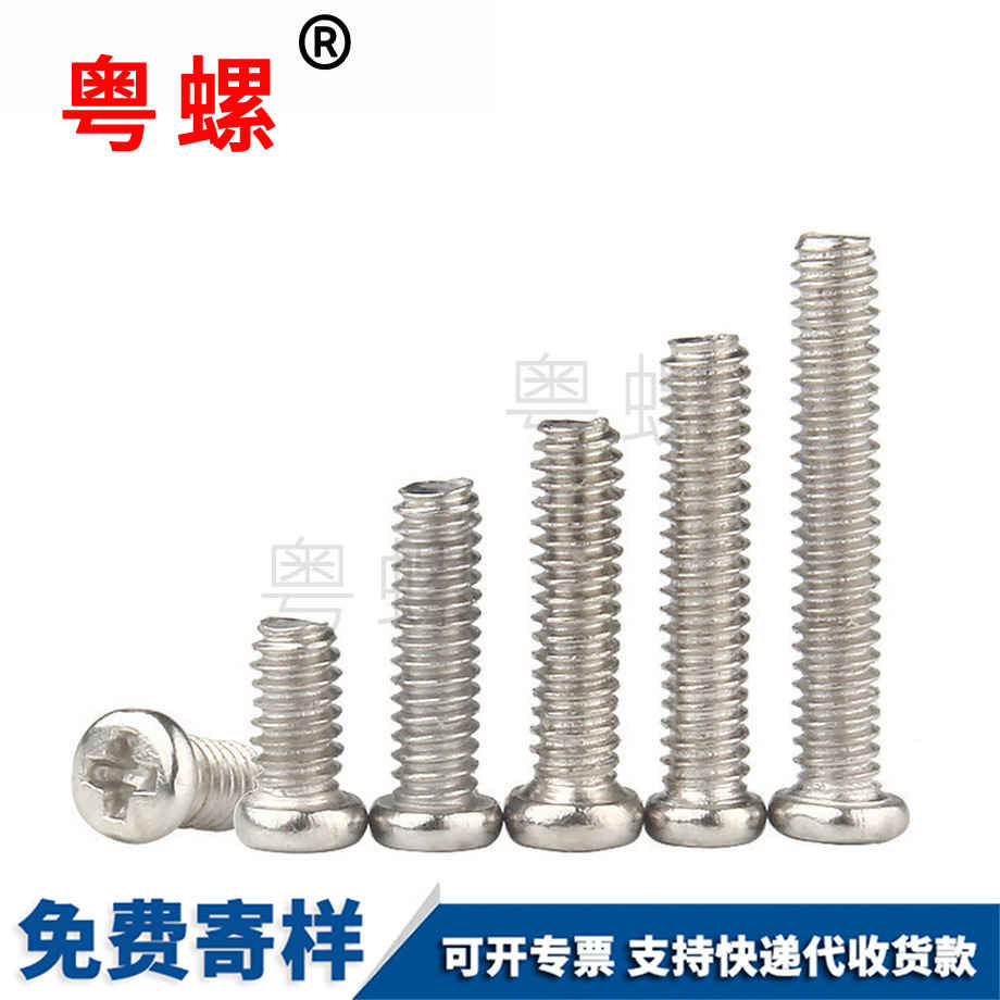 十字圓頭螺絲釘 十字圓頭螺絲釘