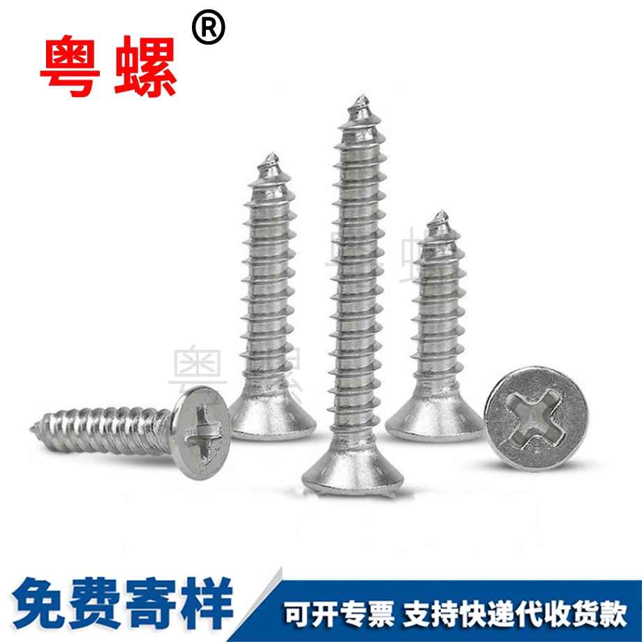 自攻螺絲 自攻螺絲