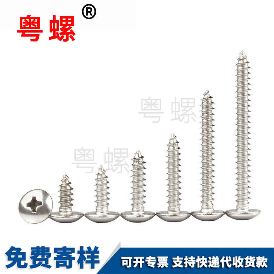 西安大扁頭自攻西安螺絲釘