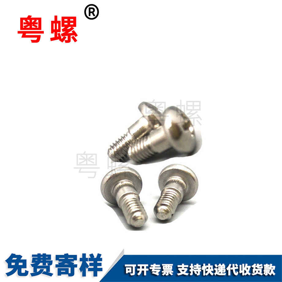 臺(tái)階螺絲
