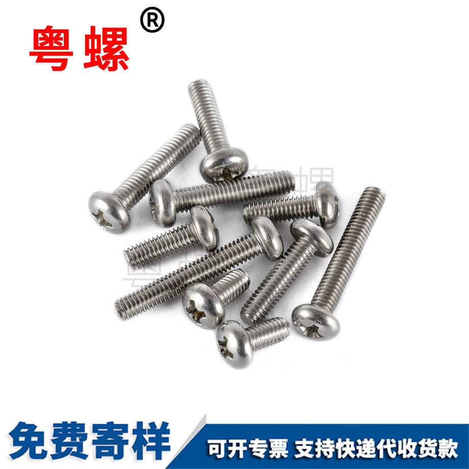 十字盤(pán)頭螺絲