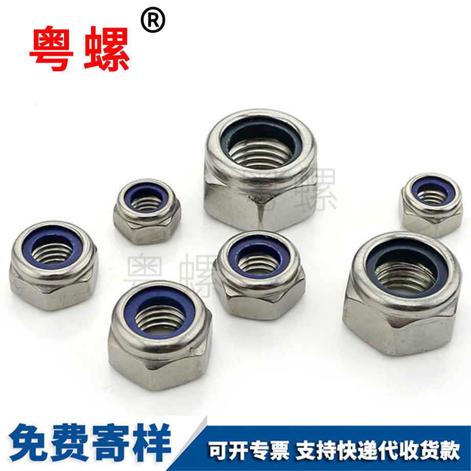 細牙鎖緊螺母