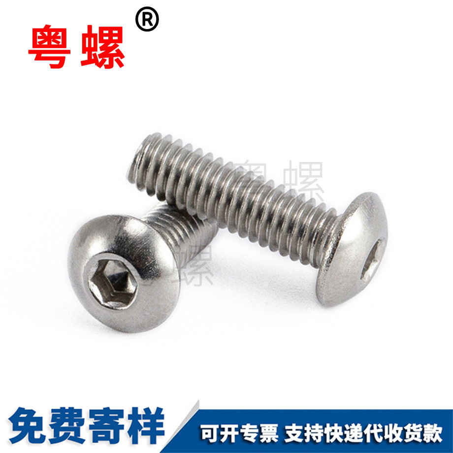 內(nèi)六角盤頭螺絲
