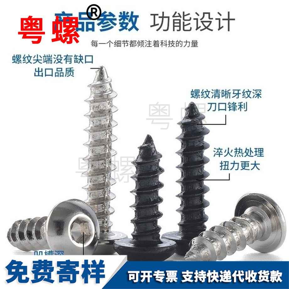 加硬圓頭內(nèi)六角自攻螺絲