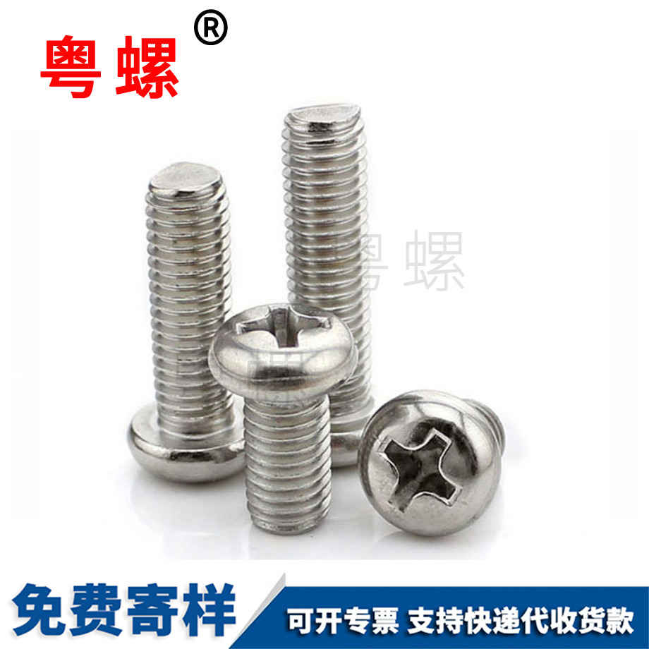 機(jī)牙螺絲
