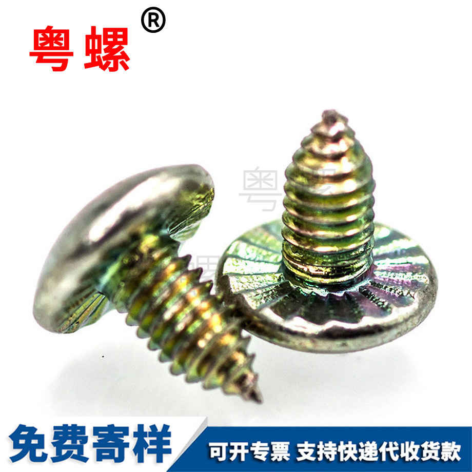 大扁頭機牙螺絲