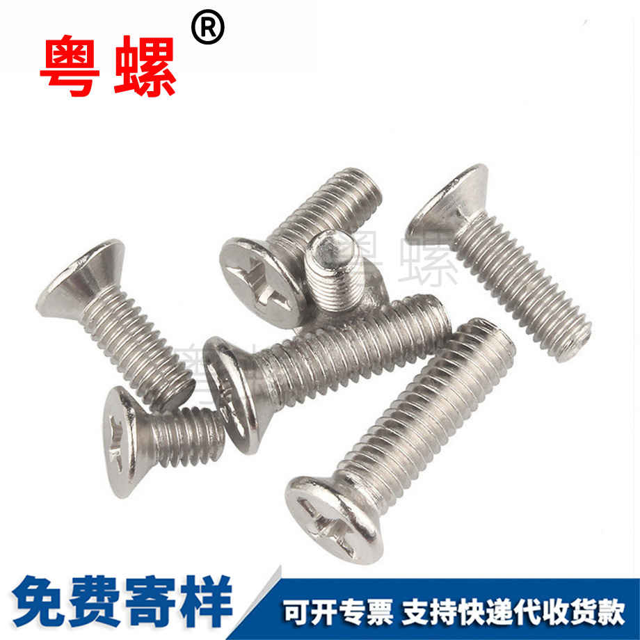 十字平頭螺絲釘 十字平頭螺絲釘