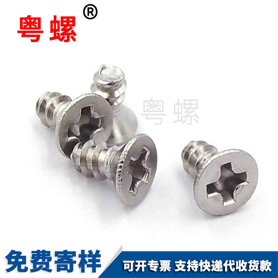 平頭十字沉頭平尾自攻螺絲 平頭十字沉頭平尾自攻螺絲