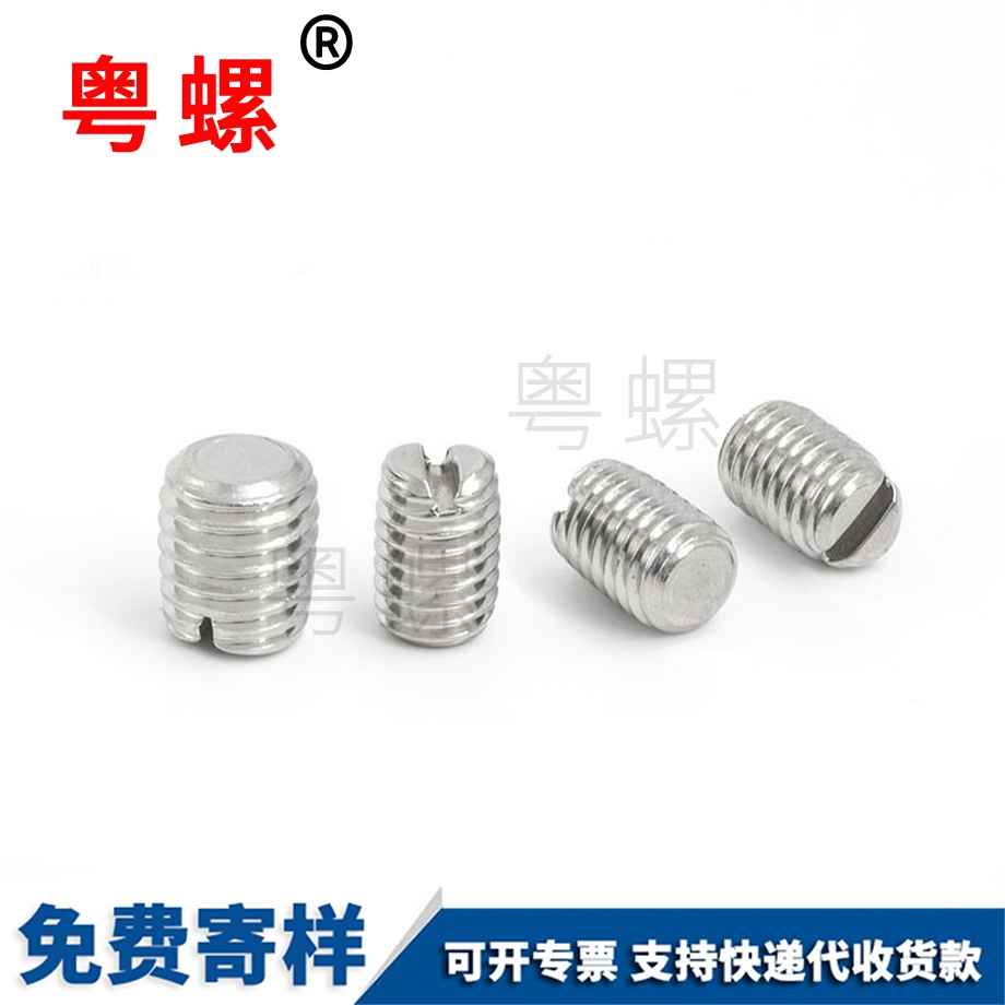 GB73平端一字緊定螺釘