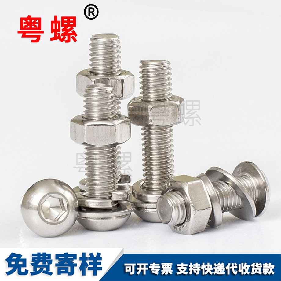 生產(chǎn)半圓頭內六角螺絲