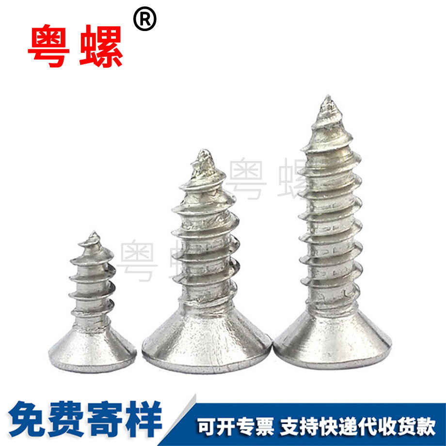 西安西安沉頭西安自攻螺絲