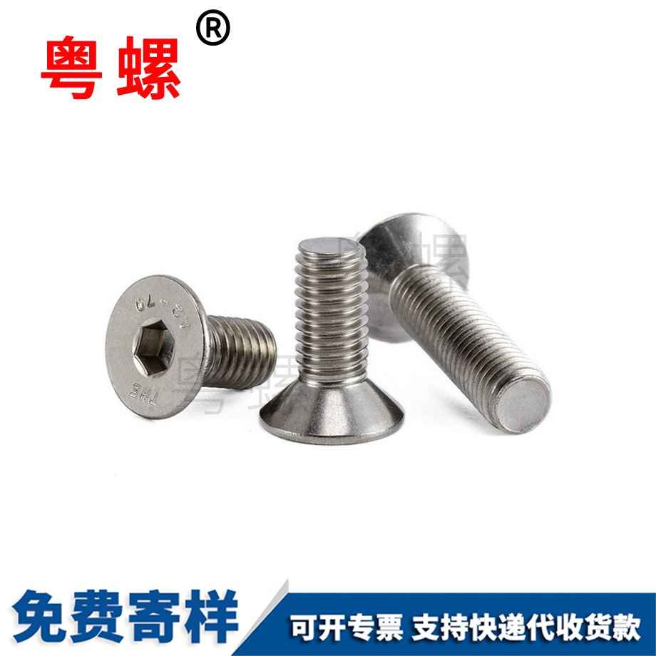 內六角平頭螺絲