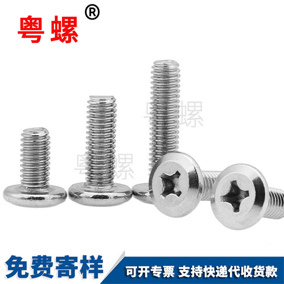 西安平頭倒邊西安十字螺絲