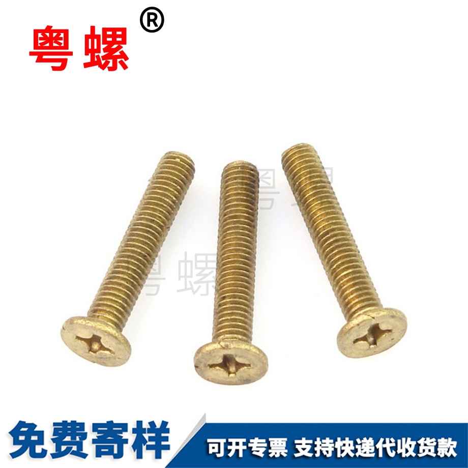 銅平頭十字螺釘