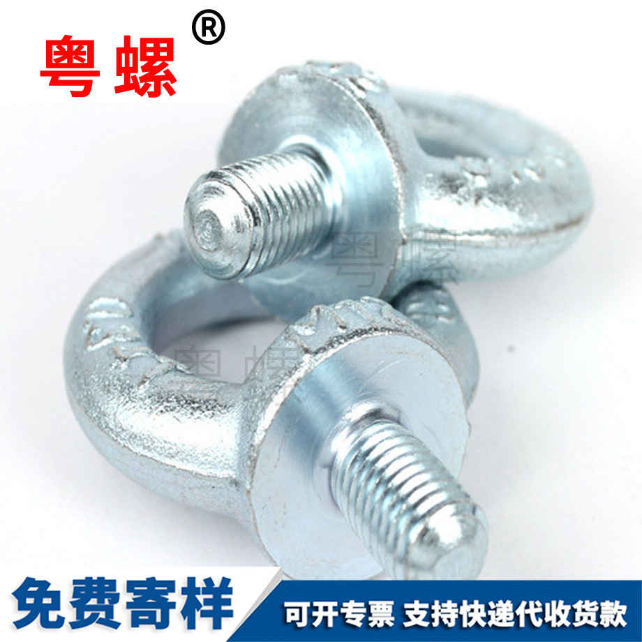 定做國標(biāo)吊環(huán)螺釘