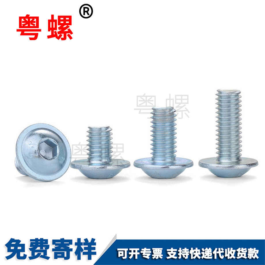 藍白圓頭帶墊內六角螺栓