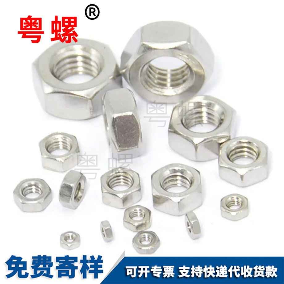 六角螺母