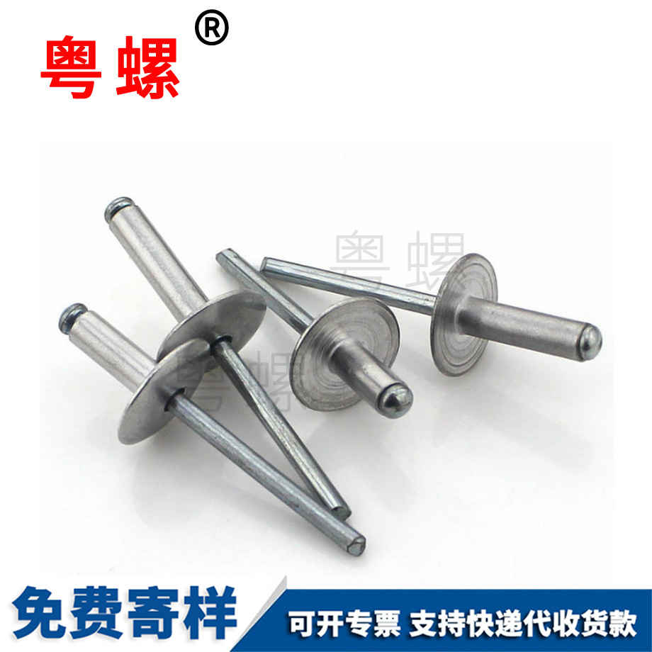 開口型大帽抽芯鉚釘